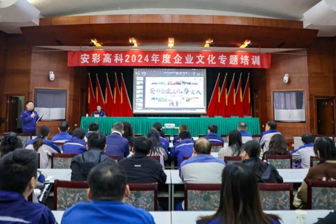 凝心聚力，同心篤行——安彩高科舉辦企業文化專題培訓